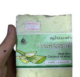 สบู่น้ำมันมะพร้าวว่านหางจระเข้