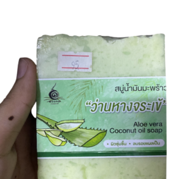 สบู่น้ำมันมะพร้าวว่านหางจระเข้