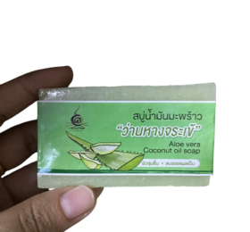 สบู่น้ำมันมะพร้าวว่านหางจระเข้