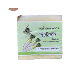 สบู่น้ำมันมะพร้าวหัวไชเท้า