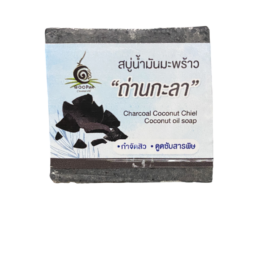 สบู่น้ำมันมะพร้าวถ่านกะลา