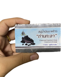 สบู่น้ำมันมะพร้าวถ่านกะลา