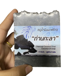 สบู่น้ำมันมะพร้าวถ่านกะลา