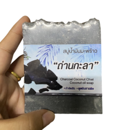 สบู่น้ำมันมะพร้าวถ่านกะลา