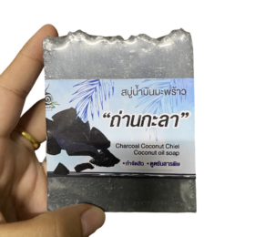 สบู่น้ำมันมะพร้าวถ่านกะลา