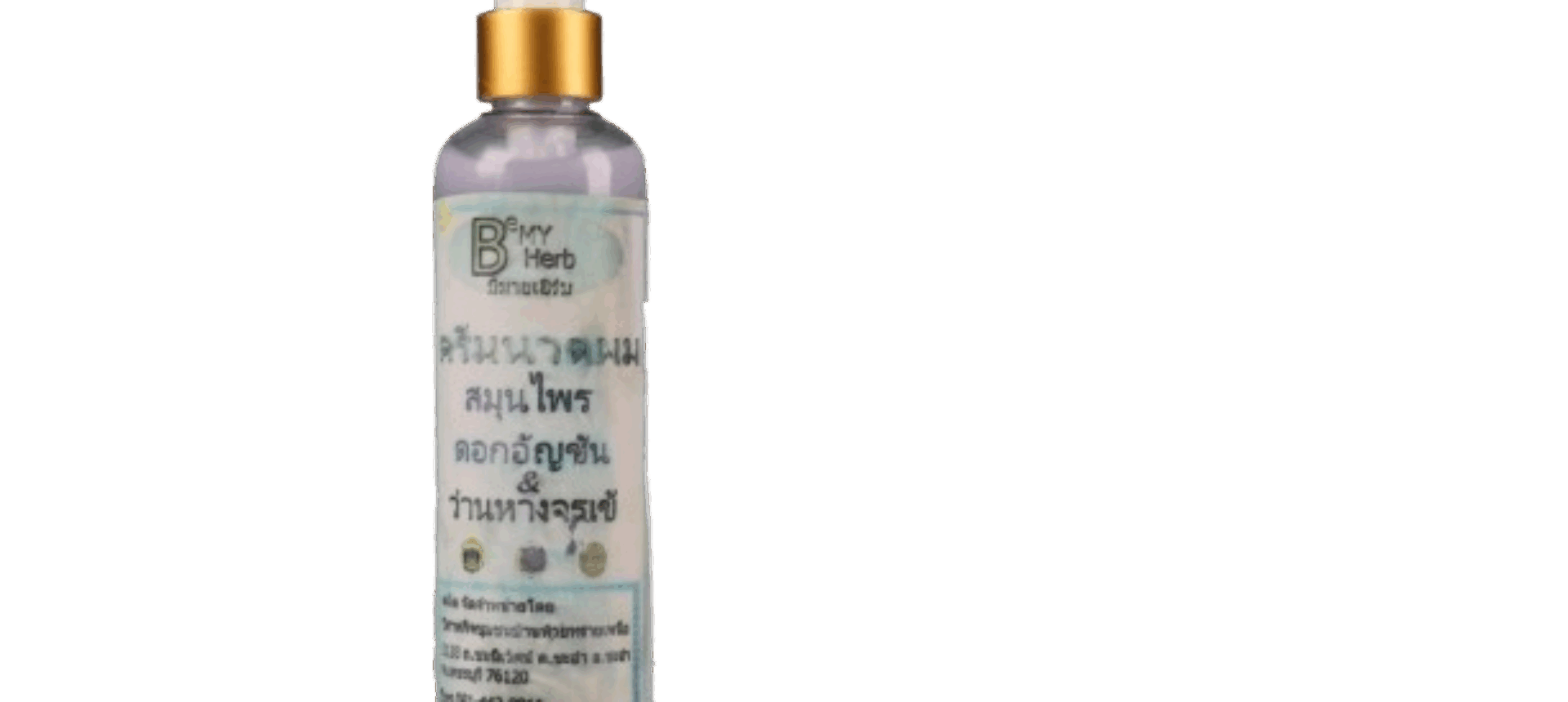 “โลชั่นบำรุงผิวน้ามันมะพร้าว ผลิตภัณฑ์ออร์แกนิค